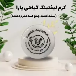 کرم لیفتینگ یارا