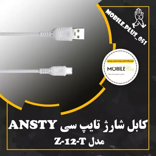 کابل تبدیل USB به usb-c آنستی مدل z-12-t طول 1 متر