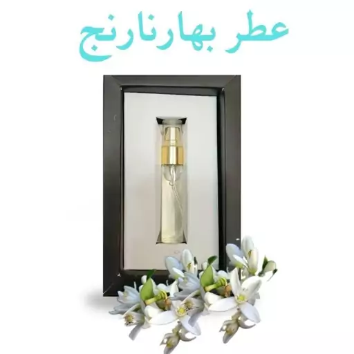 عطر بهارنارنج - عطر گل بهار نارنج اکسیر دکتر خیراندیش 5 گرم محیا