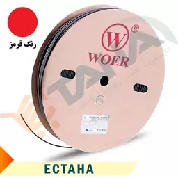 روکش حرارتی قرمز سایز 3 میل برند WOER