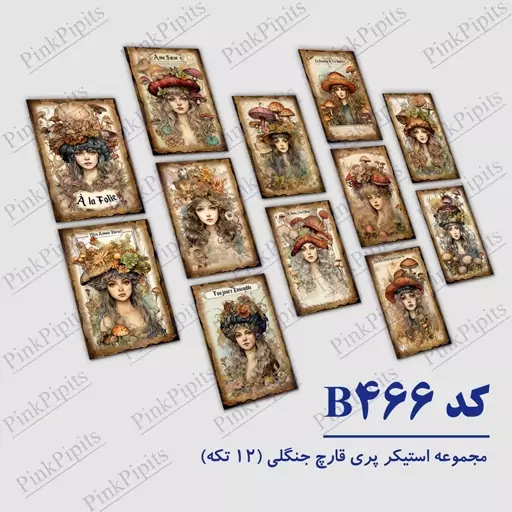 استیکر برچسب برش خورده 12 تایی - کد 466 - پری قارچ جنگلی