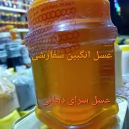 عسل انگبین سفارشی خوش عطر وطعم عسل سرای دهاتی