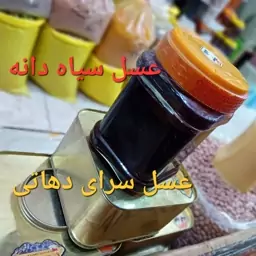 عسل سیاه دانه ویژه اعلا 1 کیلویی عسل سرای دهاتی