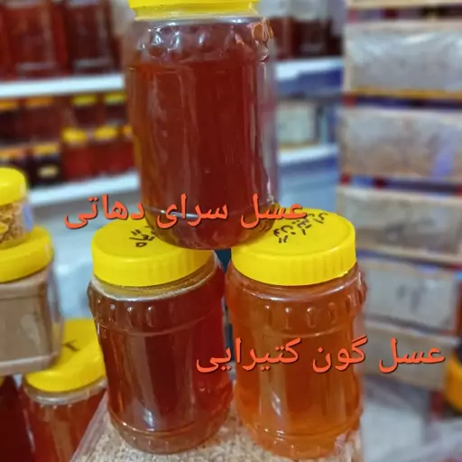 عسل گون کتیرایی خام سفارشی ساکاروز2 عسل سرای دهاتی