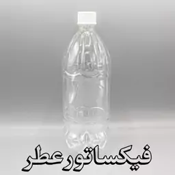 فیکساتور عطر