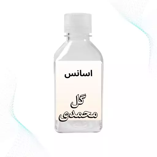 اسانس گل محمدی عطری لذت بخش طعم واقعی بوی گل محمدی خالص 100درصد محصول فرانسه 