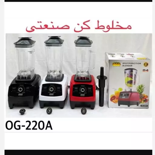 مخلوط کن صنعتی برند رمانتیک هوم مدلOG225