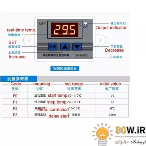 ترموستات دیجیتال 220 ولت AC مدل XH-W3002 