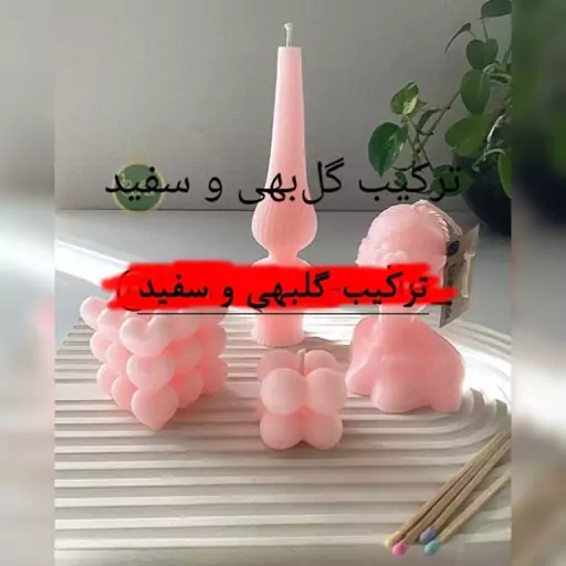 رنگ مکعبی دارینا (گلبهی)بسته کامل 9 سانتی