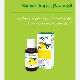 قطره  سنکل