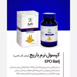 سافت ژل نرم روغن گل مغربی