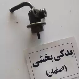 فشار شکن بنزین پراید نیمه انژکتور سوراخ کشاد