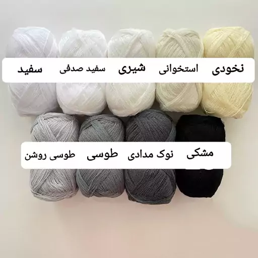 کاموا دو نخ  دو لا ، بهاران ، زمستان 40 گرمی ( رنگ بندی کامل )