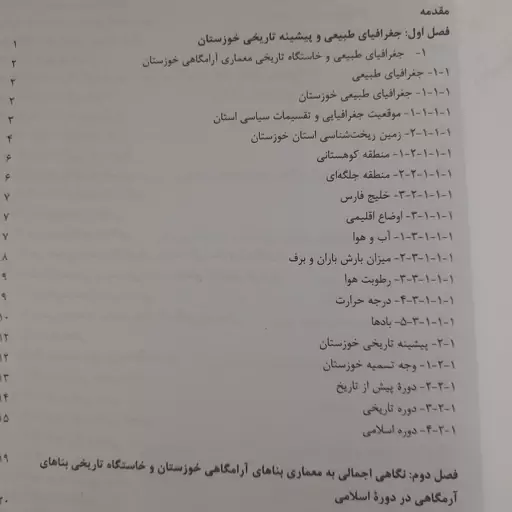 کتاب آرامگاه های جنوب غرب ایران 