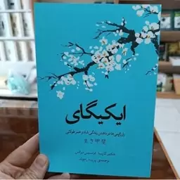 کتاب ای کی گای