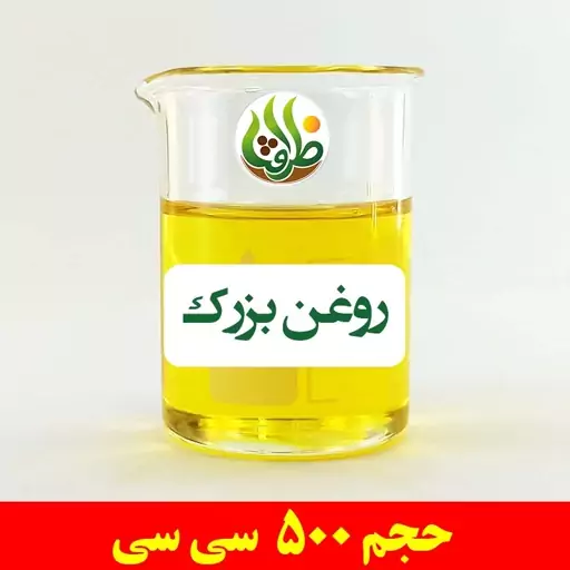 روغن بزرک ( بذر کتان ) اصل ظرافت 500 سی سی