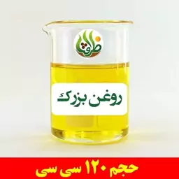 روغن بزرک ( بذر کتان ) اصل ظرافت 120 سی سی