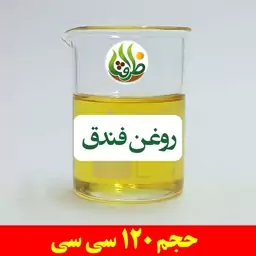 روغن فندق اصل ظرافت 120 سی سی