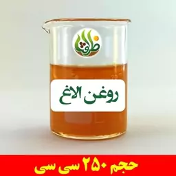 روغن الاغ اصل ظرافت 250 سی سی