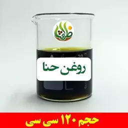 روغن حنا اصل ظرافت 120 سی سی