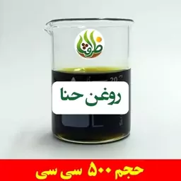 روغن حنا اصل ظرافت 500 سی سی