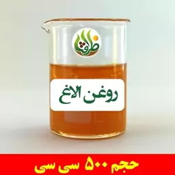 روغن الاغ اصل ظرافت 500 سی سی