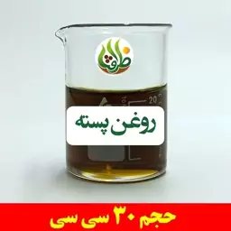 روغن پسته اصل ظرافت 30 سی سی