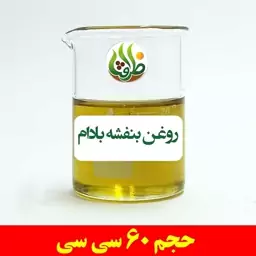 روغن بنفشه بادام اصل ظرافت 60 سی سی