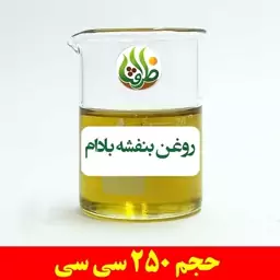 روغن بنفشه بادام اصل ظرافت 250 سی سی