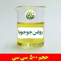 روغن جوجوبا اصل ظرافت 500 سی سی