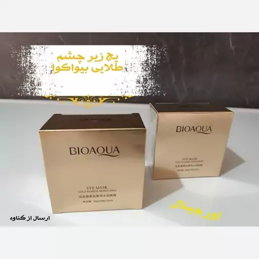 ماسک زیر چشم بیواکوا مدل Gold pamper 