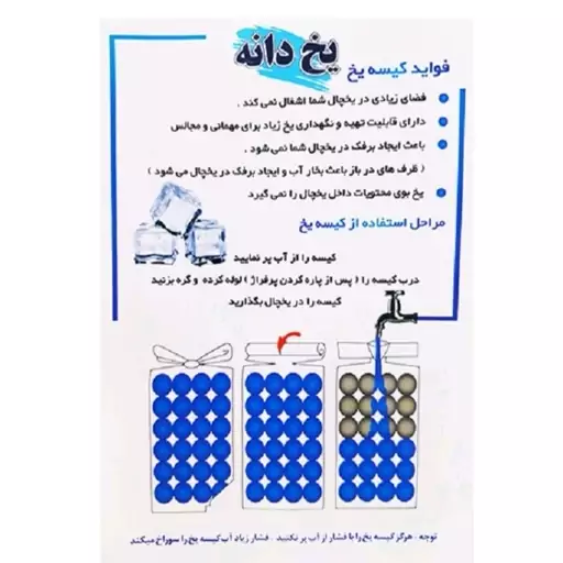 کیسه یخ یکبار مصرف یخدانه کیسه یخ 