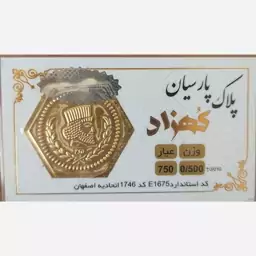 سکه طلا گرمی پارسیان کهزاد 500 سوت