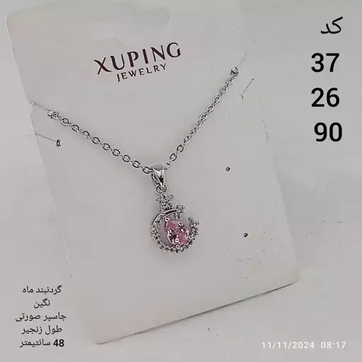 گردنبند ظریف  ذره بین کد  372690 