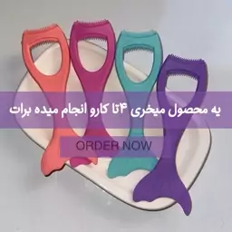 شابلون ریمل و خط چشم سیلیکونی همه فن حریف