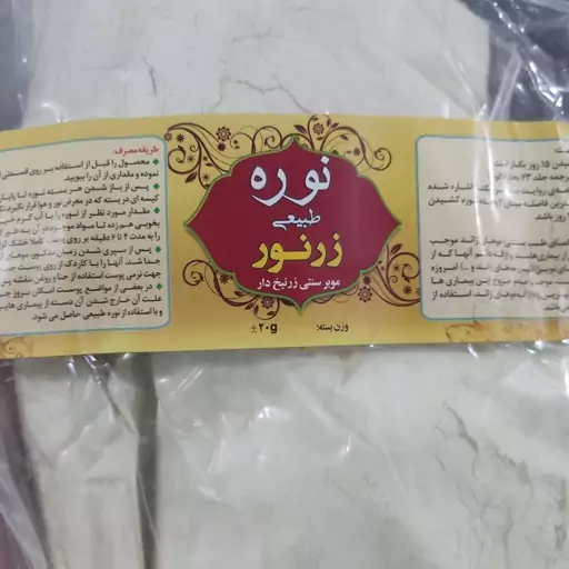 نوره زرنیخ دار 4 عددی 