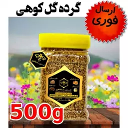 گرده گل کوهی مخصوص شفاهیر(500 گرم)(ارسال فوری)(مستقیم از زنبور دار)