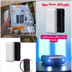 پاوربانک 20000اصلی برندBivaمدلBp05چراغ قوهدارنمایشگرLEDدارای3کابل شارژاصلی1سال گارانتی ارسال رایگان پاور بانک20هزار