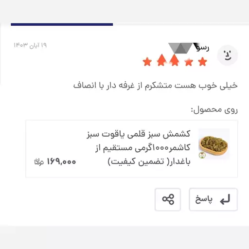 کشمش سبز قلمی یاقوت سبز کاشمر1000گرمی مستقیم از باغدار( تضمین کیفیت)