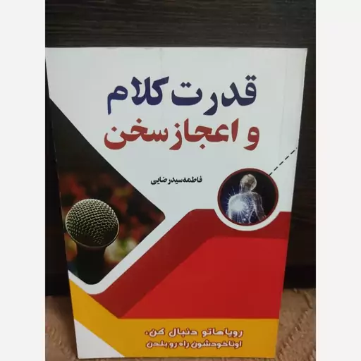 قدرت کلام و اعجاز سخن 