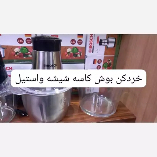 خودکن برقی بوش