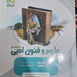 کتاب علوم و فنون میکرو گاج با قیمت مناسب