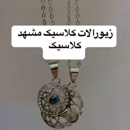 گردنبند ست تلسکوپی ماه و خورشید نقره ای 