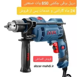 دریل برقی چکشی 850 وات ایوک مدل 7313 ارسال رایگان با 24 ماه گارانتی شرکت ایوک