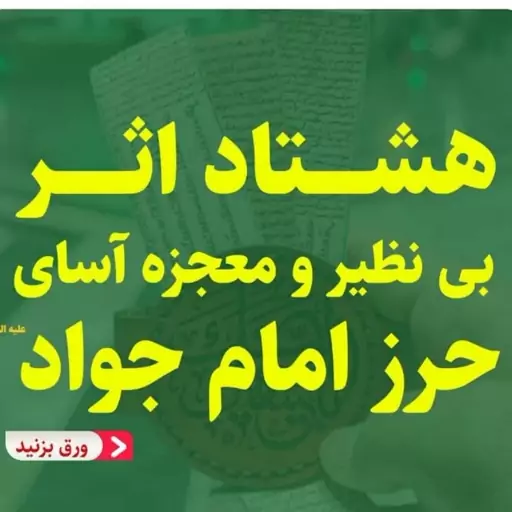 پک کامل حرزهای معجزه