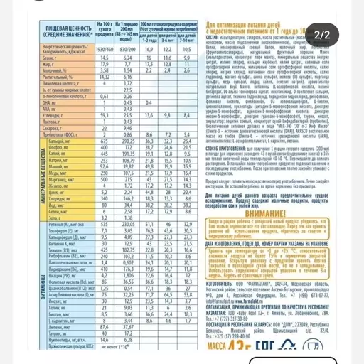 شیر با طعم انبه فارمالاک از 1 سال تا 10 سال