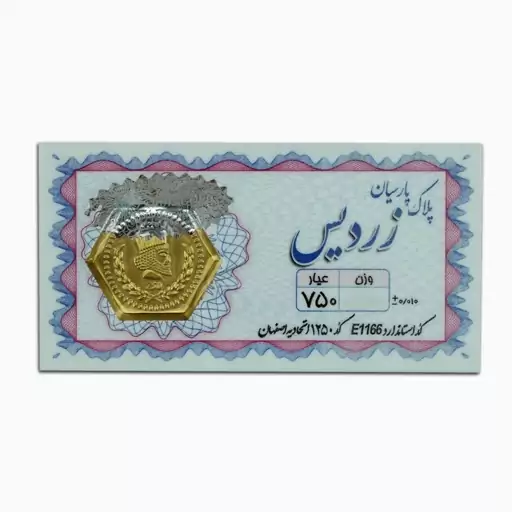 سکه پارسیان زردیس 400 سوت (18 عیار)