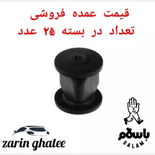 پک25عددی بوش سه گوش پیکان( قیمت عمده)( پک 25 عددی)