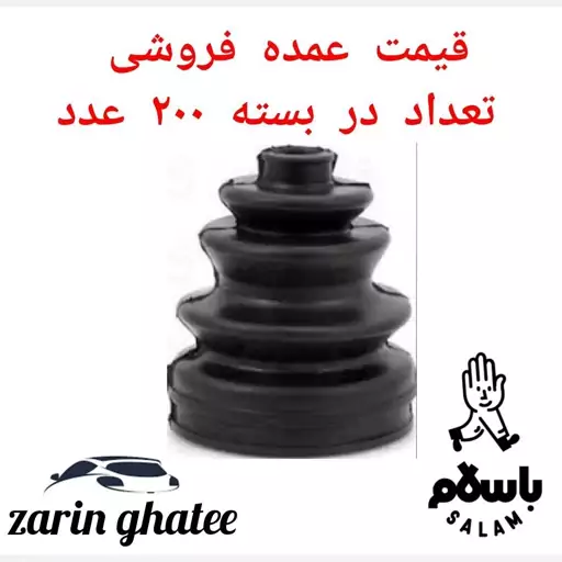 پک 200عددی  گردگیر پلوس 24 خار خراسانی پژو 405( قیمت عمده)( پک200عددی)