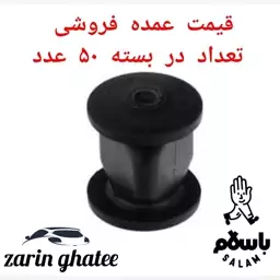 پک50عددی بوش سه گوش پیکان( قیمت عمده)( پک50عددی)